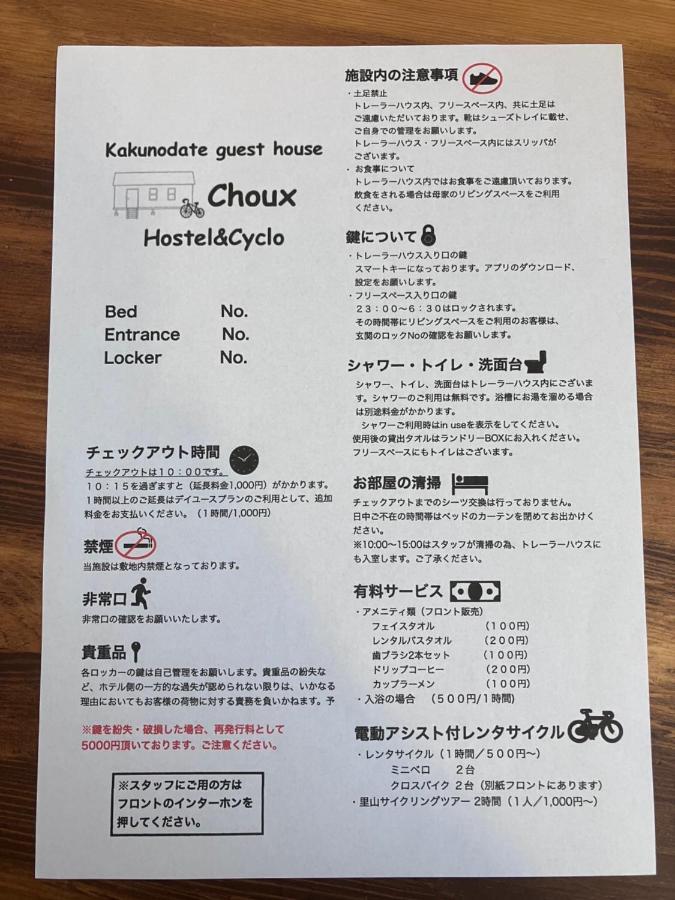 Kakunodate Guest House Choux Semboku Екстер'єр фото