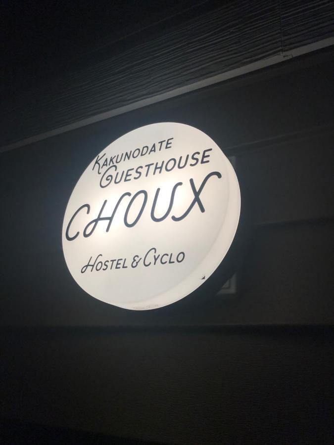 Kakunodate Guest House Choux Semboku Екстер'єр фото